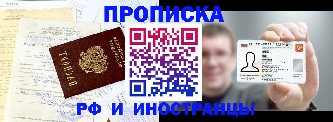 прописка гарантия в Тихорецке