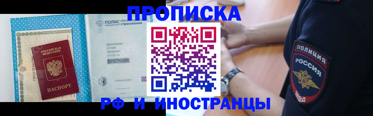 временная регистрация 2025 в Тихорецке