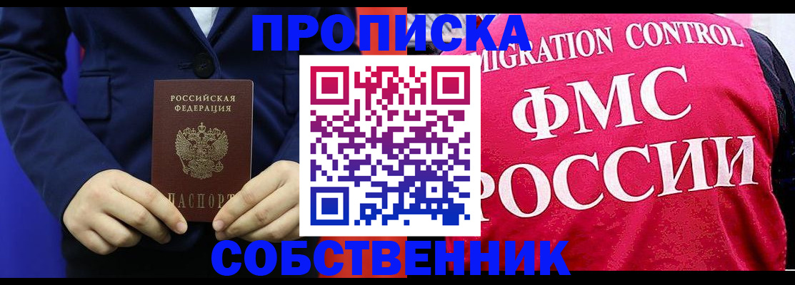 прописка в Тихорецке