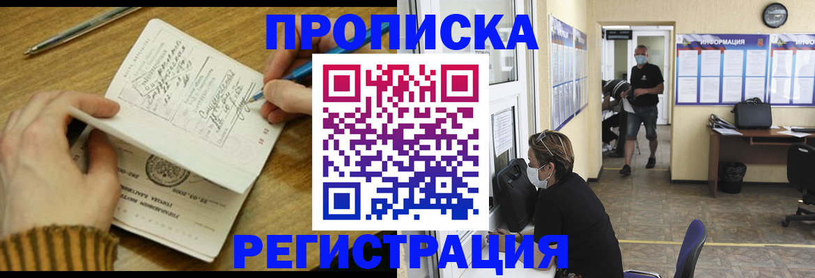 прописка для кредита в Тихорецке